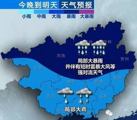 广西贺州天气预报,未来一周晴雨交替,出行需留意天气变化 广西贺州天气预报,未来一周晴雨交替,出行需留意天气变化