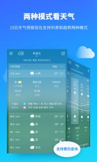每日天气预报下载,让天气信息触手可及,规划生活更从容 每日天气预报下载,让天气信息触手可及,规划生活更从容