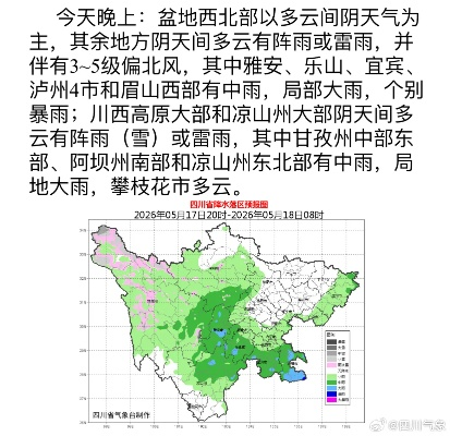 四川最新天气预报降雨图,全川迎来新一轮降水,出行请注意防范 四川最新天气预报降雨图,全川迎来新一轮降水,出行请注意防范