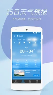 分钟级天气预报，精准守护每一刻生活