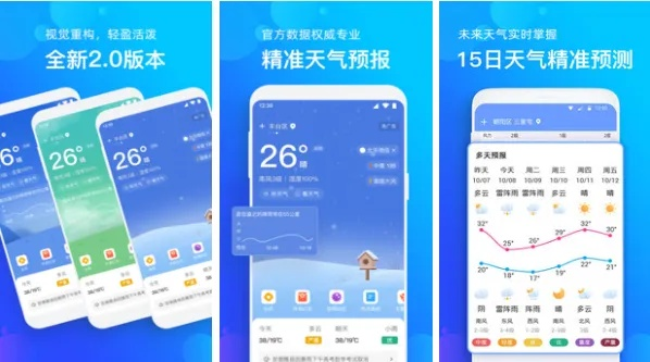 时刻天气免费下载，精准气象数据触手可及
