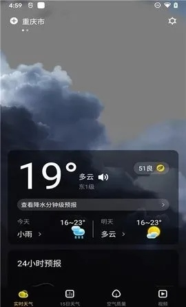 本地精准天气预报，指尖上的气象站，生活里的定心丸