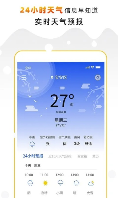 和风天气App下载，你的随身气象专家，让生活更有温度