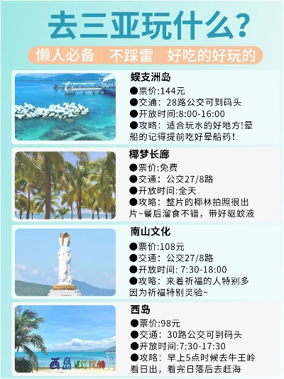 三亚旅游攻略，必去景点推荐，让你的海岛之旅不留遗憾