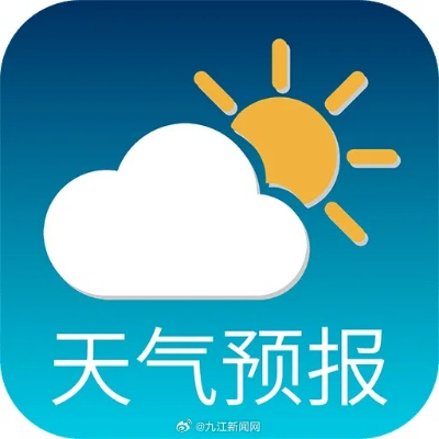 九江天气预报30天，提前掌握天气脉搏，从容规划生活出行