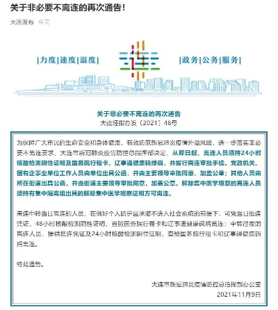 大连疫情最新消息，防控措施再升级，市民生活有序恢复