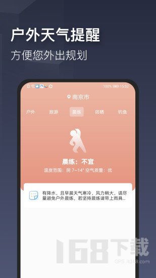 掌中风云，本地天气预报下载的正确姿势