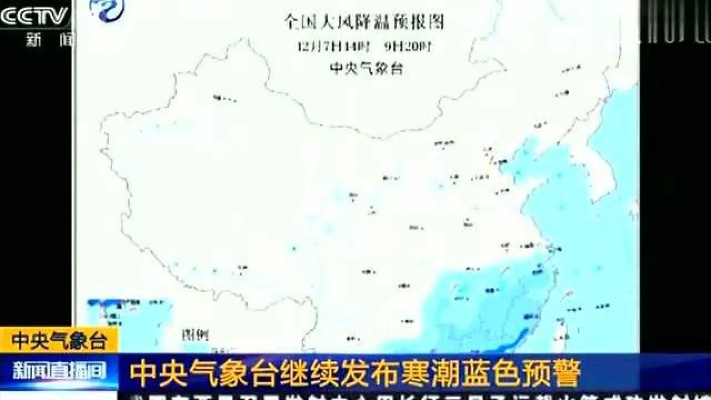中央气象台最新消息，强冷空气来袭，多地将迎断崖式降温