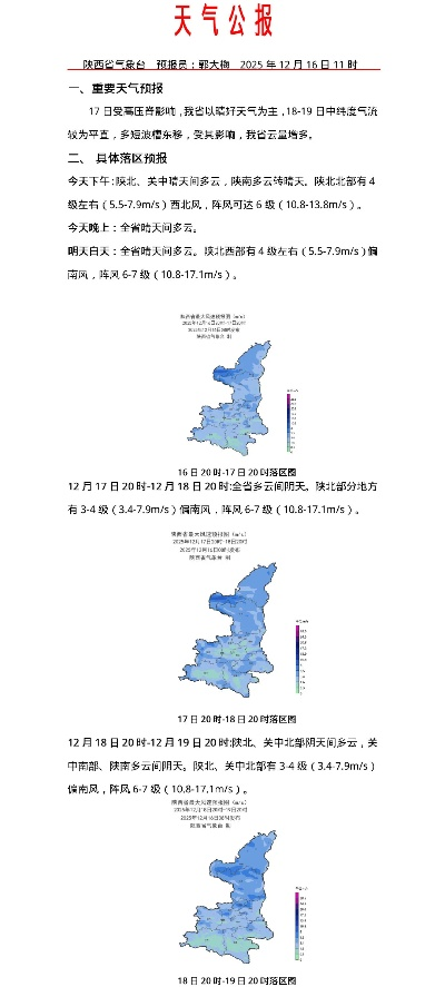 陕西全省天气预报，未来三天晴雨交替，陕北地区需防范降温