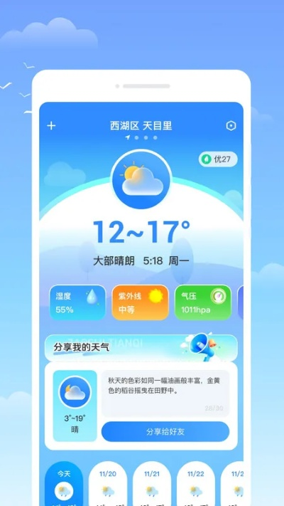 墨迹天气免费最新版下载，精准气象服务，守护每一天