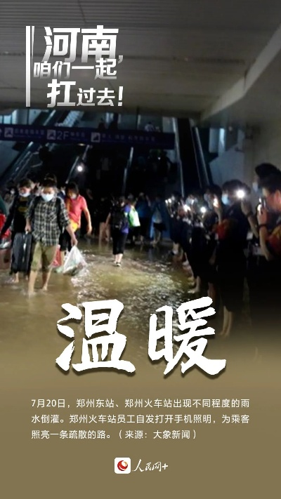 河南暴雨，天灾无情，人间有爱