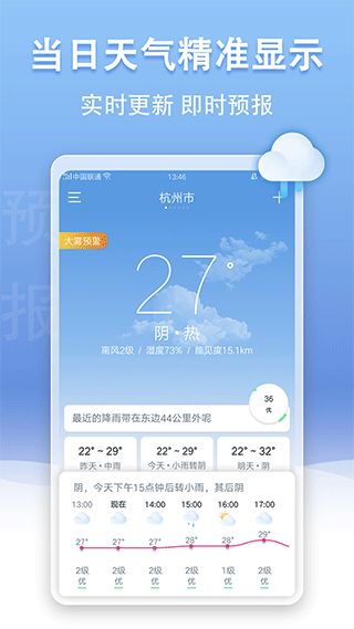 2345天气王免费下载安装指南
