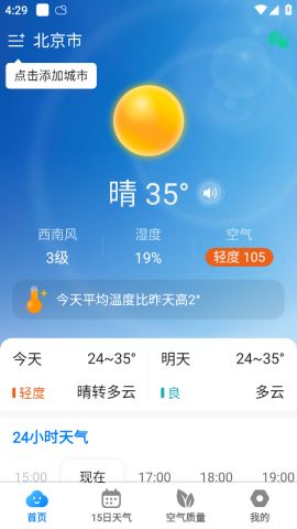 2345天气预报免费安装与使用指南