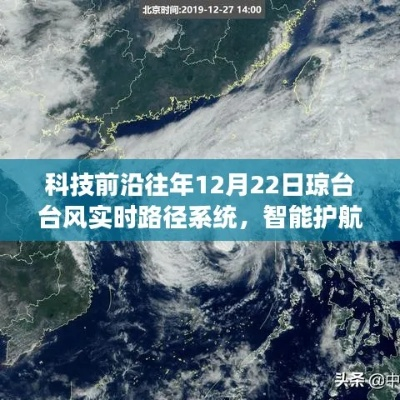 台风实时路径，科技之眼，守护风雨中的每一步